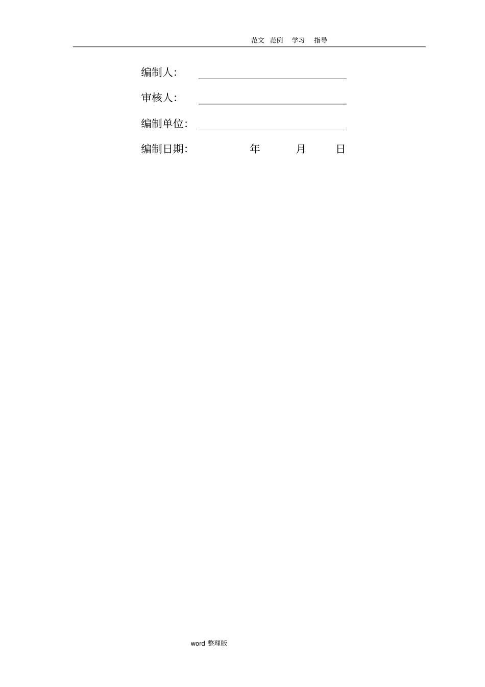 潜流人工湿地工程施工方案_第2页