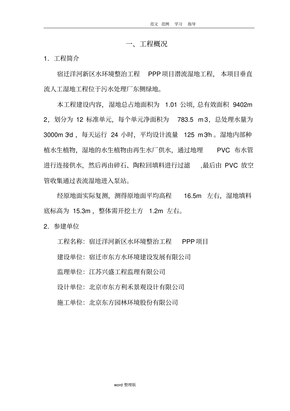 潜流人工湿地工程施工方案_第3页
