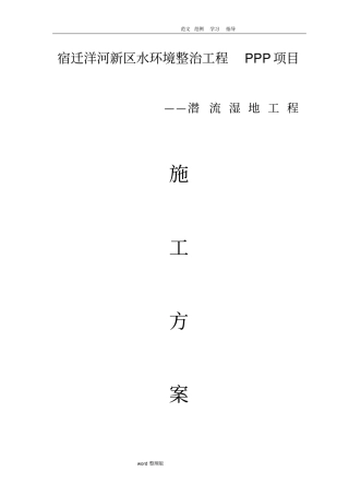 潜流人工湿地工程施工方案