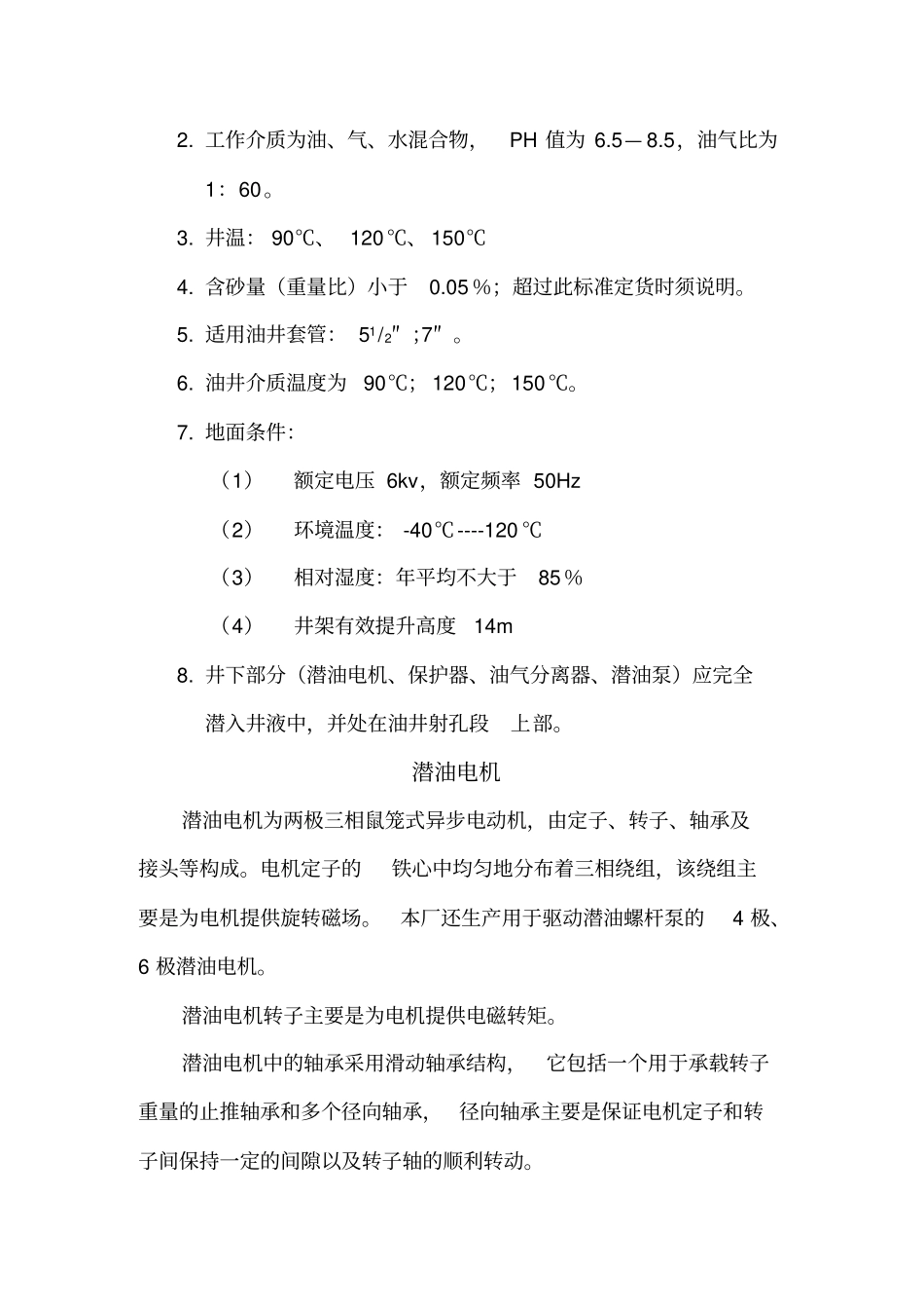 潜油电泵说明书_第2页