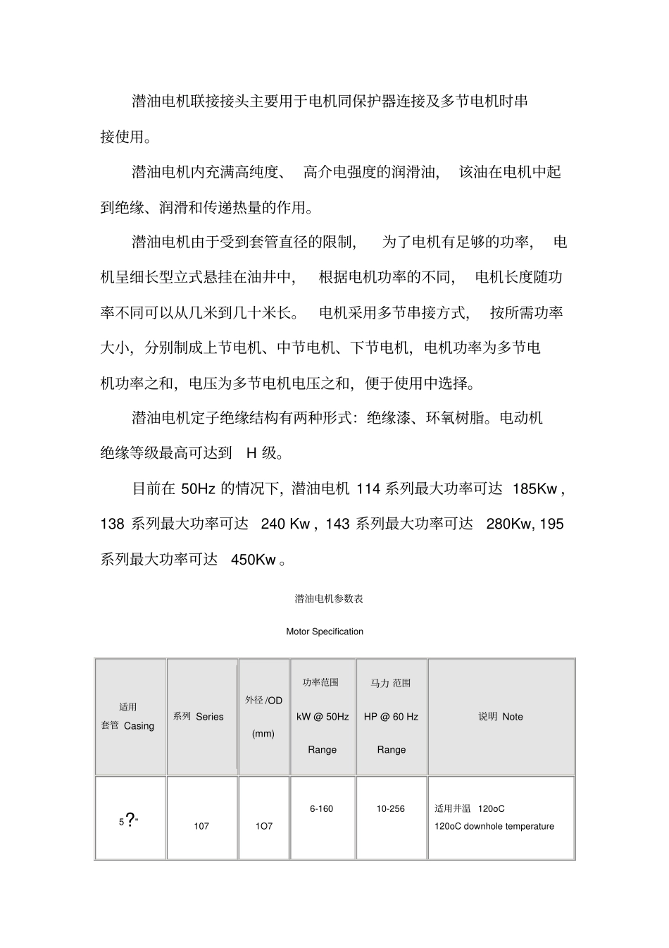 潜油电泵说明书_第3页
