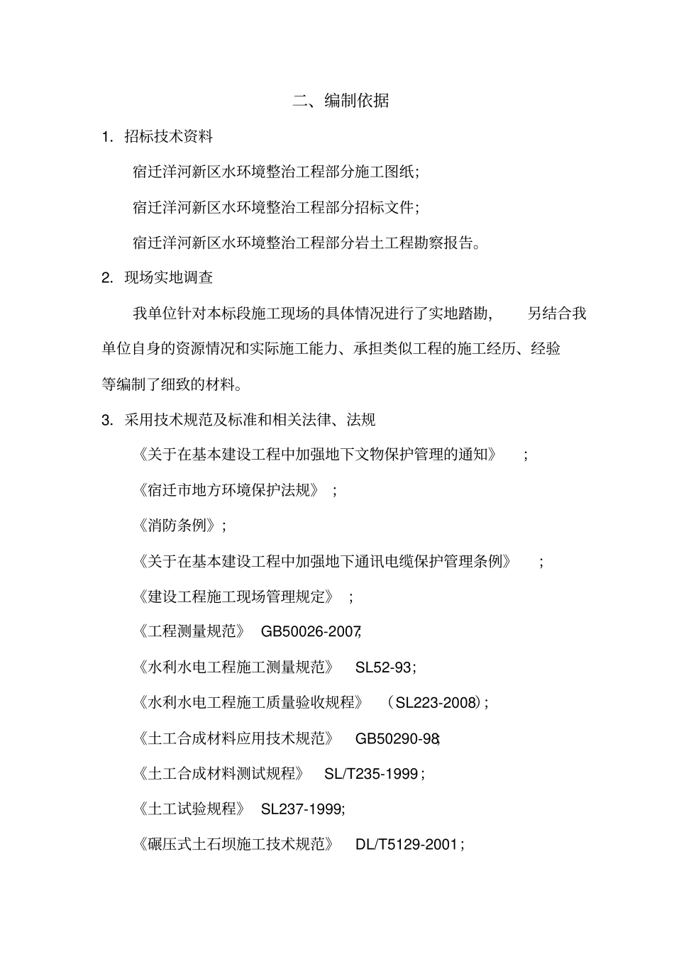 潜流人工湿地施工方案_第3页
