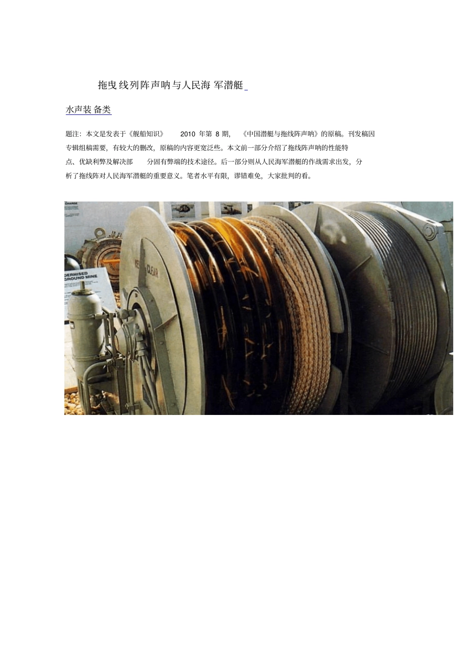 潜艇拖曳线列阵声呐介绍讲解_第1页