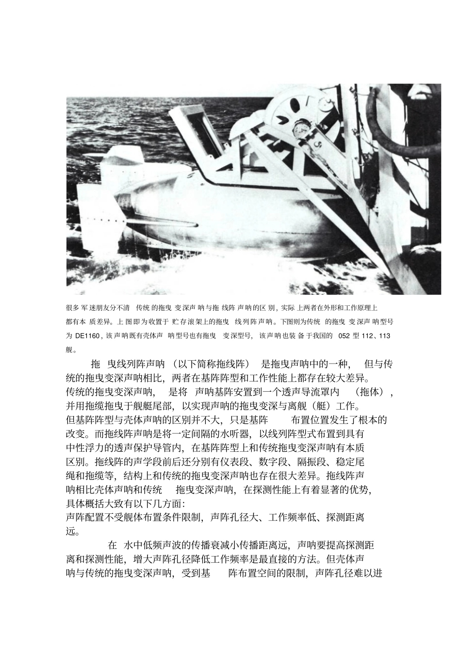 潜艇拖曳线列阵声呐介绍讲解_第2页