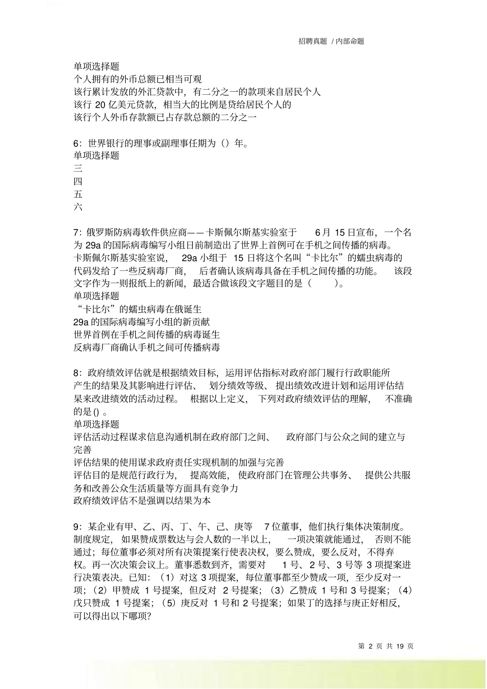 潞城事业编招聘2022022考试真题及答案解析卷19_第2页