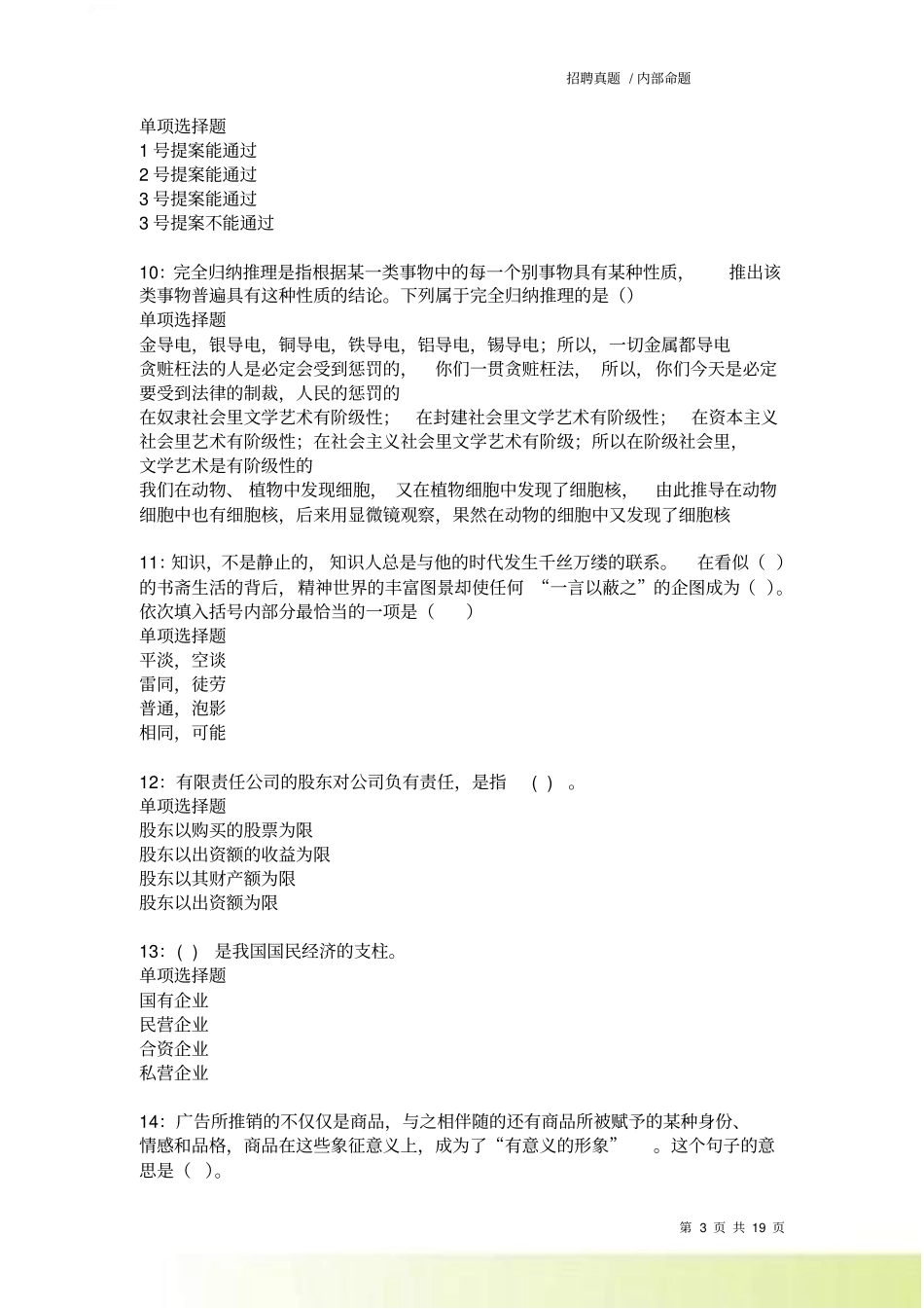 潞城事业编招聘2022022考试真题及答案解析卷19_第3页