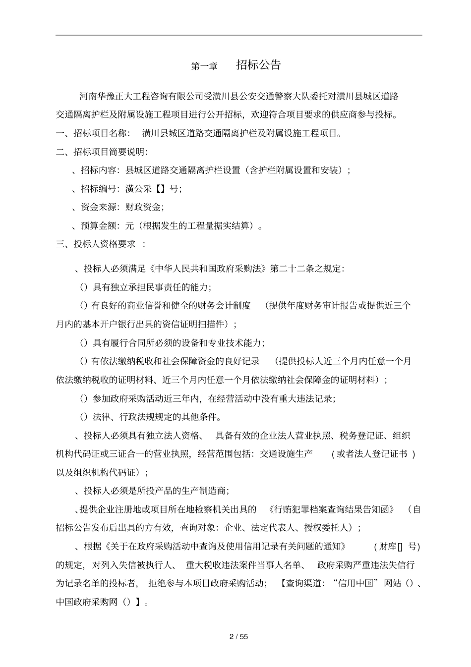 潢川城区道路交通隔离护栏及附属设施工程项目_第3页