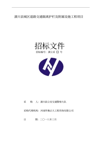 潢川城区道路交通隔离护栏及附属设施工程项目