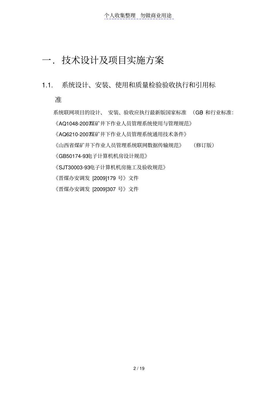 潞安集团公司煤矿井下作业人员系统联网_第2页