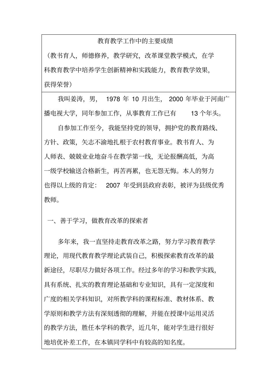 潢川教育系统2012年资料_第3页