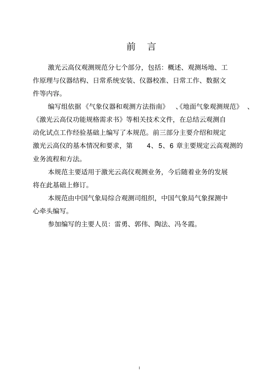 激光云高仪观测规范试行_第2页