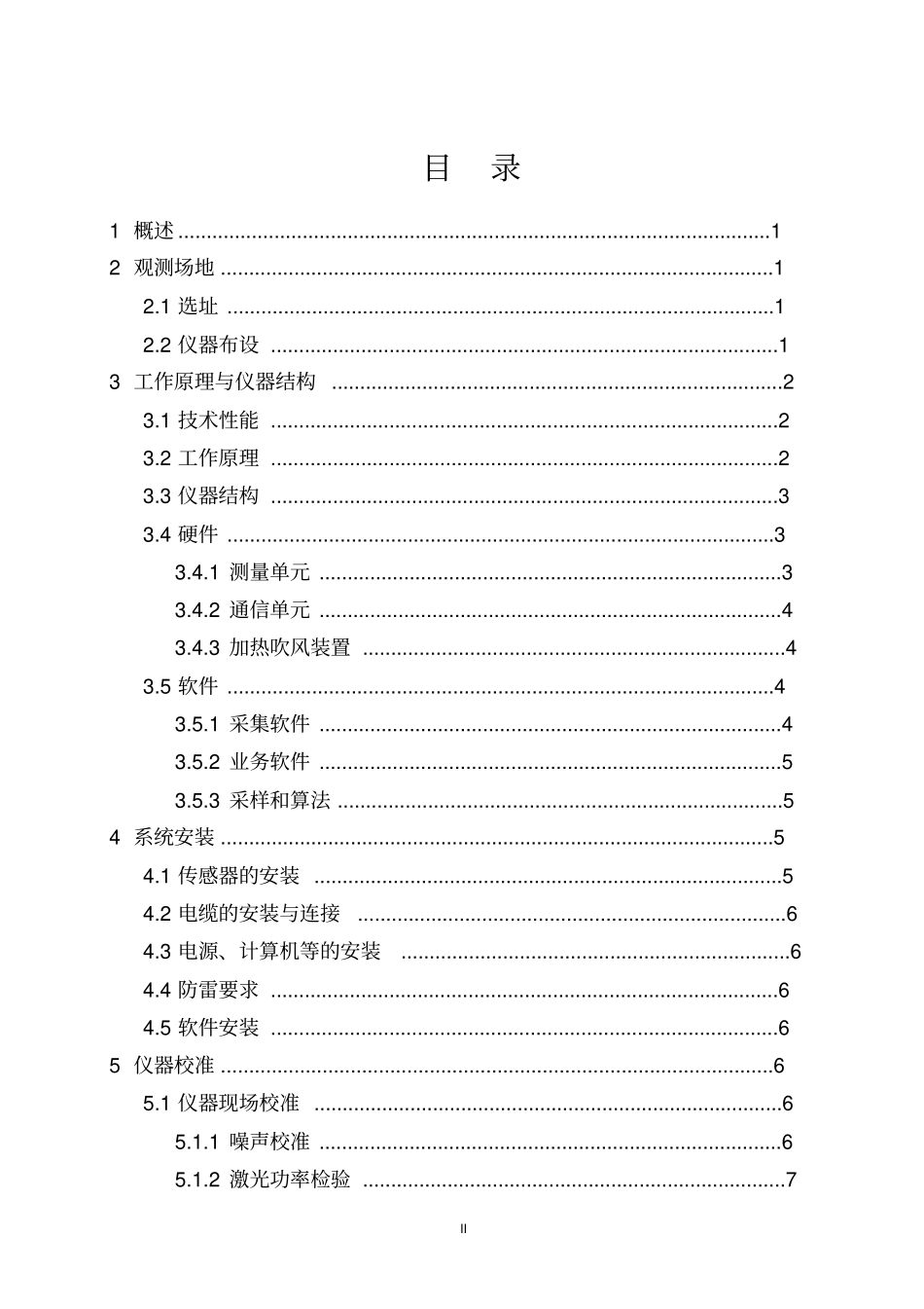 激光云高仪观测规范试行_第3页