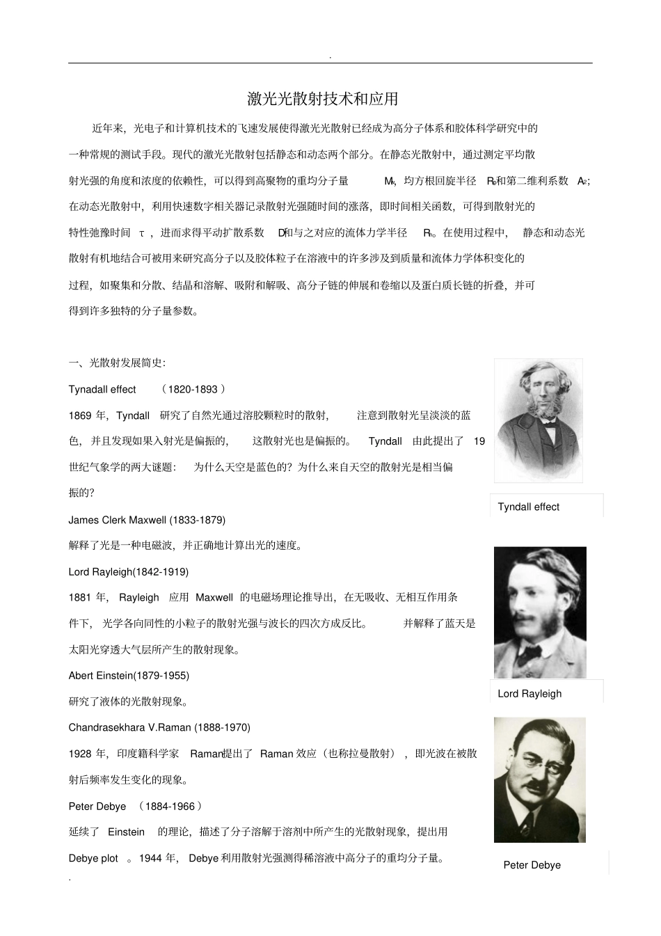 激光光散射技术及其应用_第2页