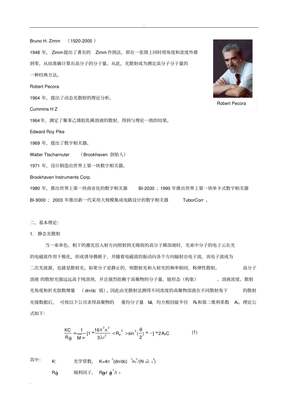 激光光散射技术及其应用_第3页