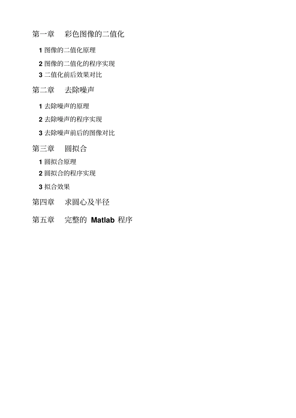 激光光斑中心位置判定及其圆拟合讲解_第1页