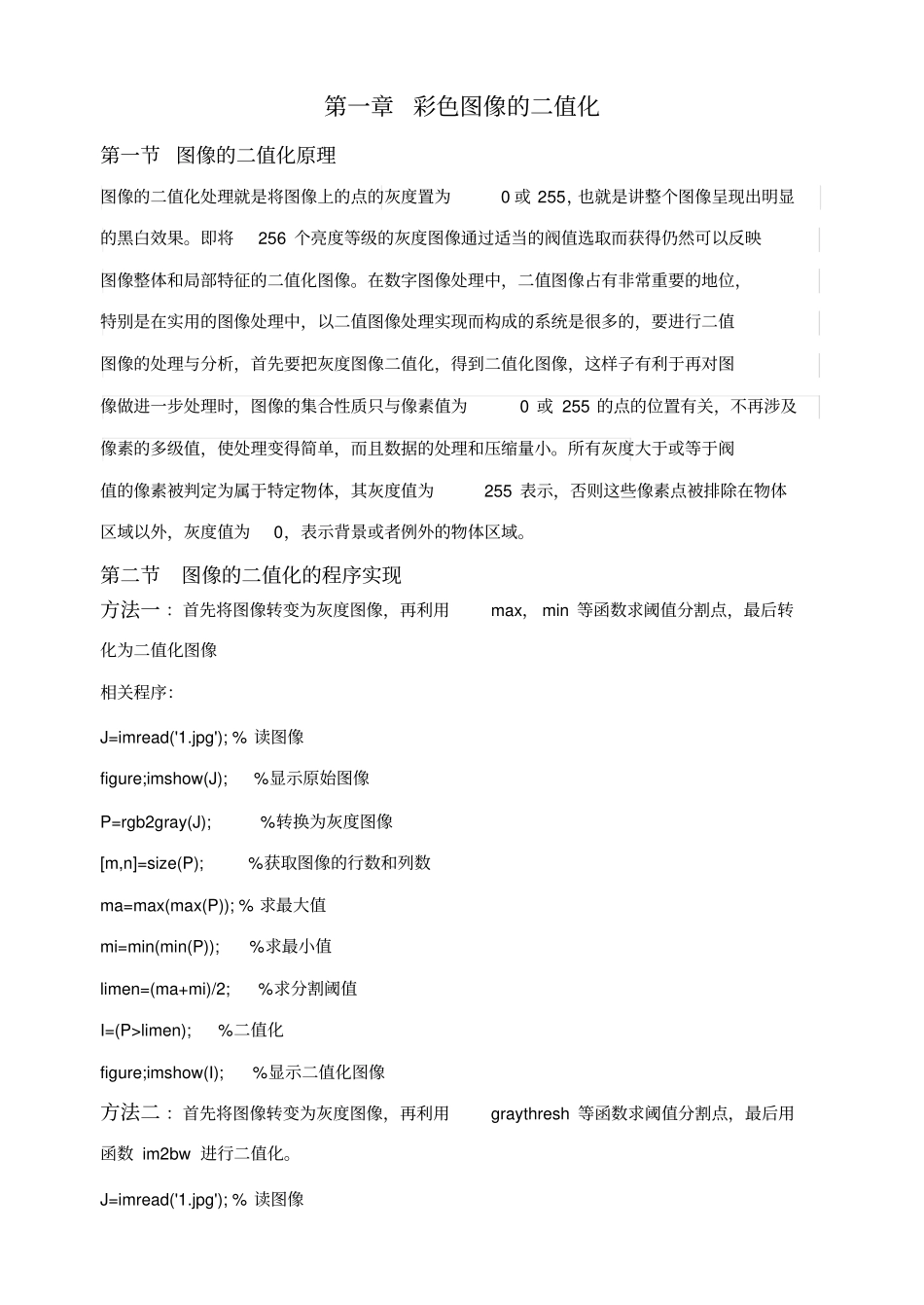 激光光斑中心位置判定及其圆拟合讲解_第2页