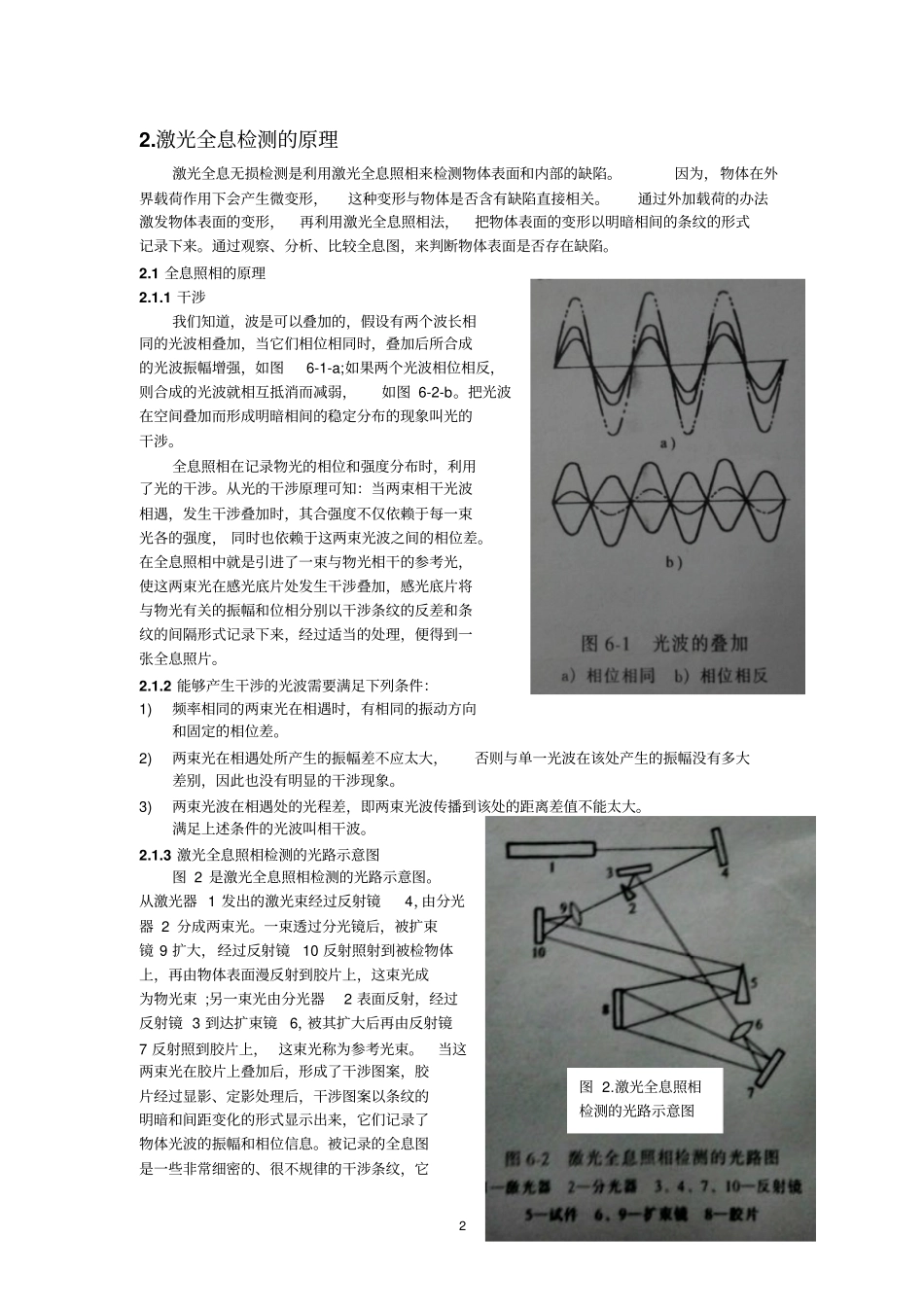 激光全息检测技术资料_第2页