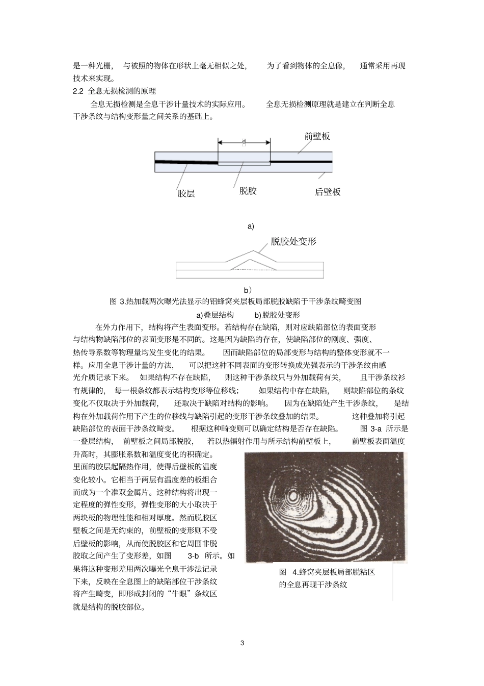 激光全息检测技术资料_第3页