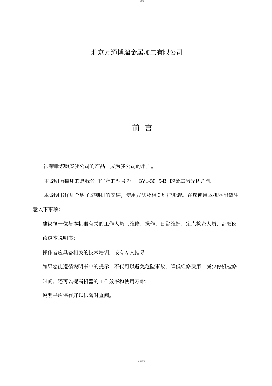 激光切割机使用说明书_第2页