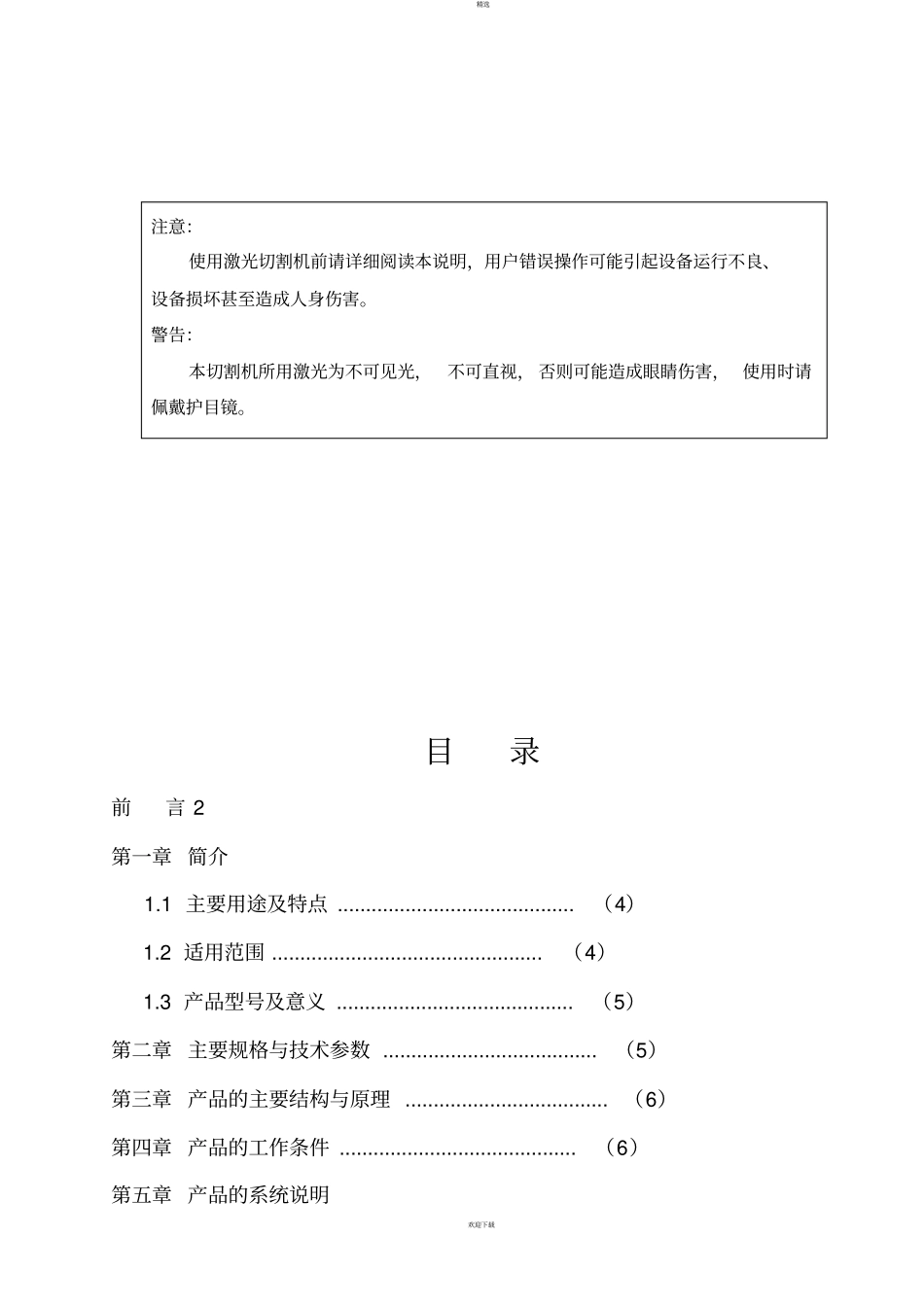 激光切割机使用说明书_第3页