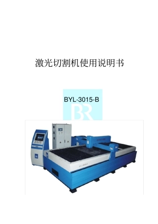 激光切割机使用说明书