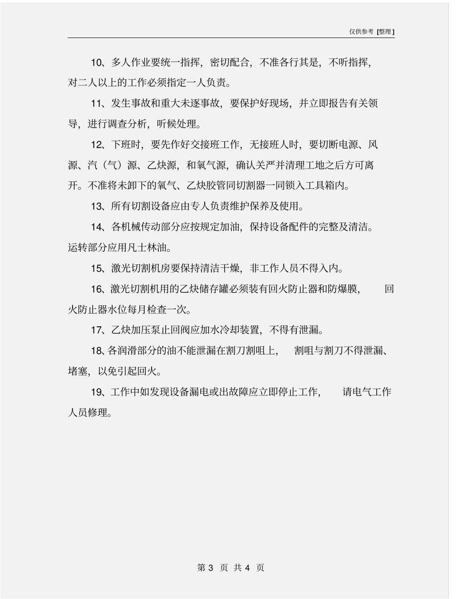 激光切割机安全技术操作规程_第3页