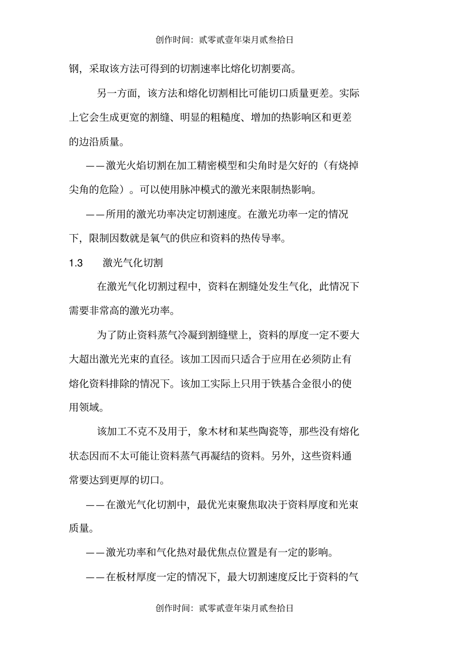 激光切割机工艺手册_第2页