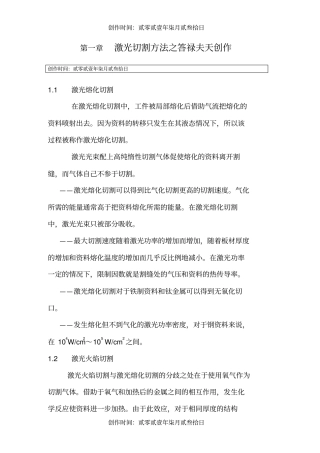激光切割机工艺手册