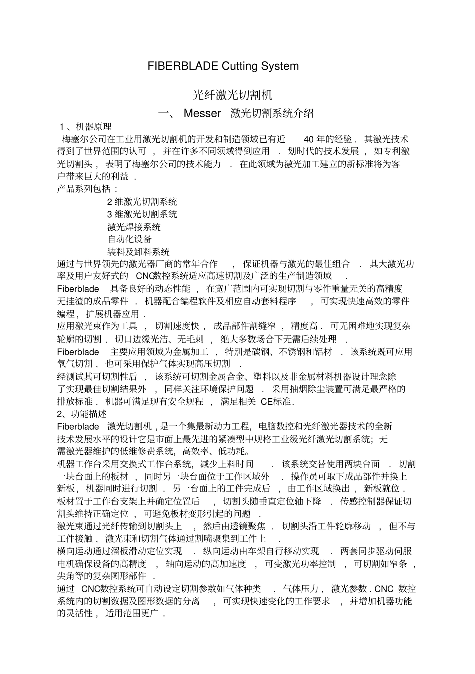 激光切割机技术全参数_第1页