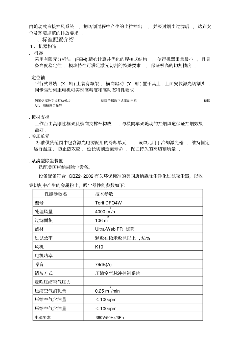 激光切割机技术全参数_第2页