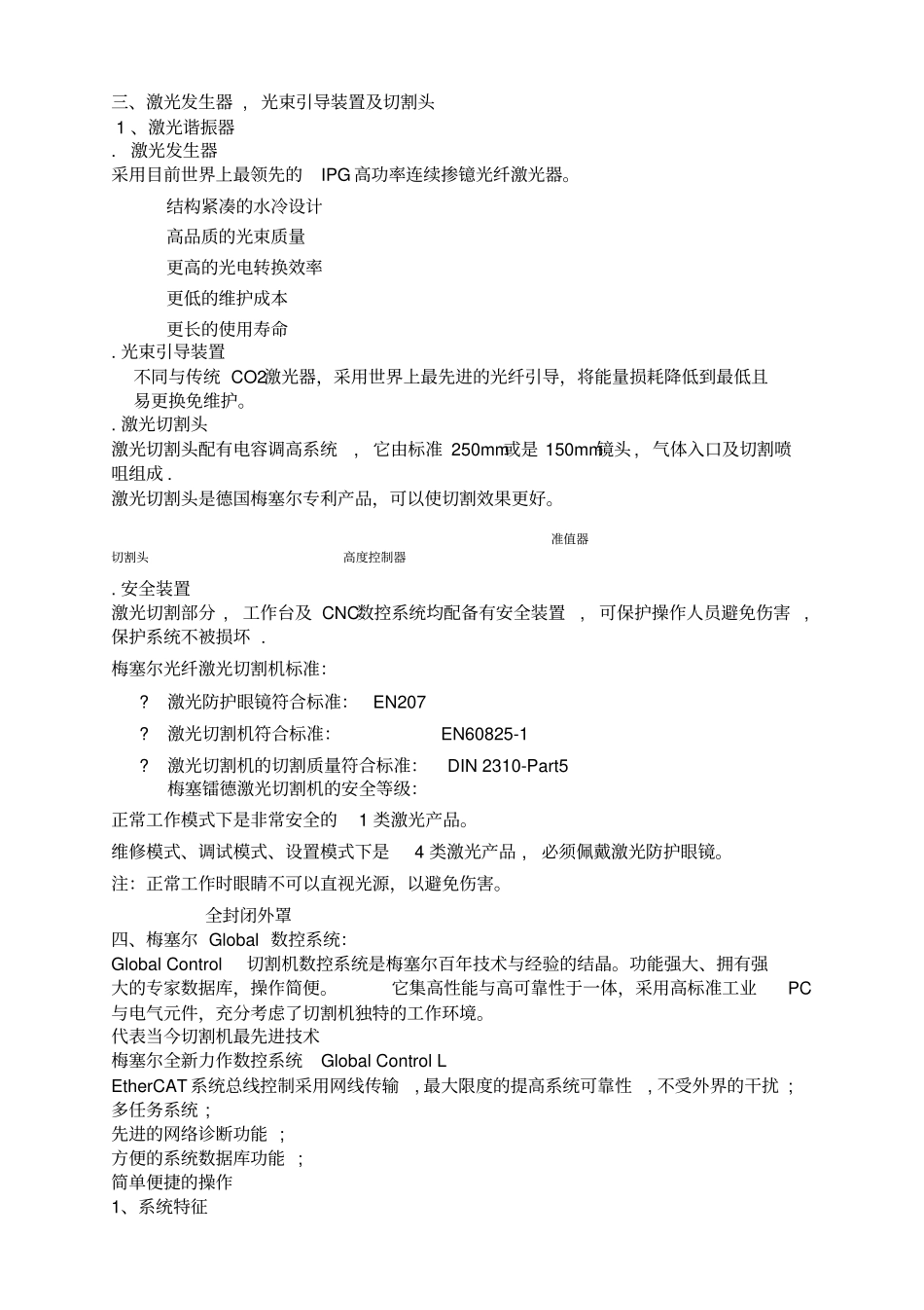 激光切割机技术全参数_第3页