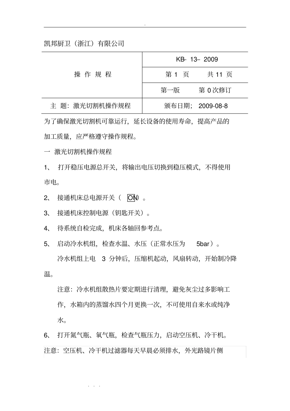 激光切割机操作规程完整_第1页