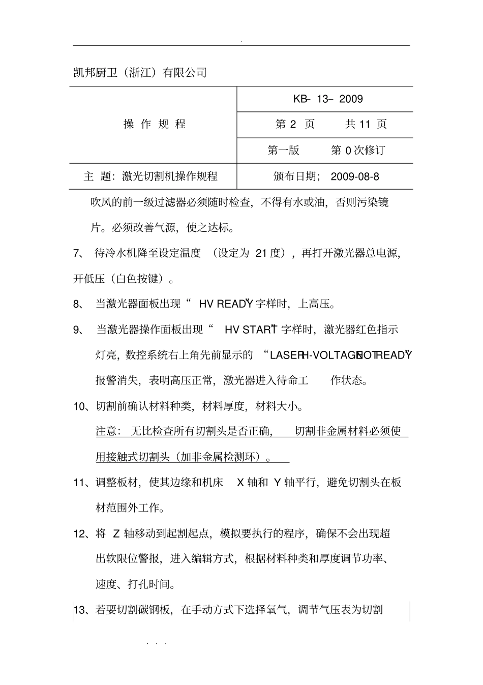 激光切割机操作规程完整_第2页