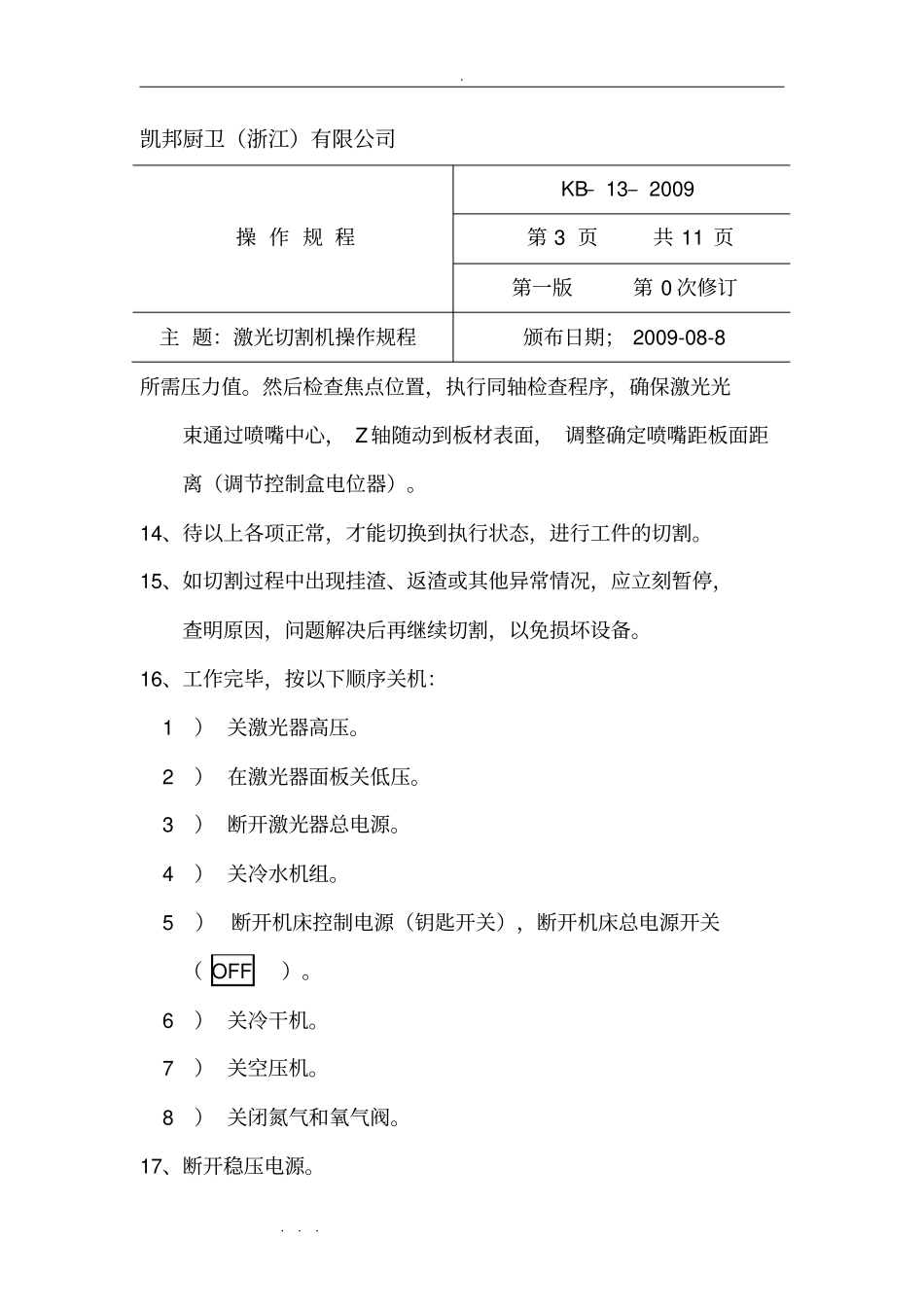 激光切割机操作规程完整_第3页