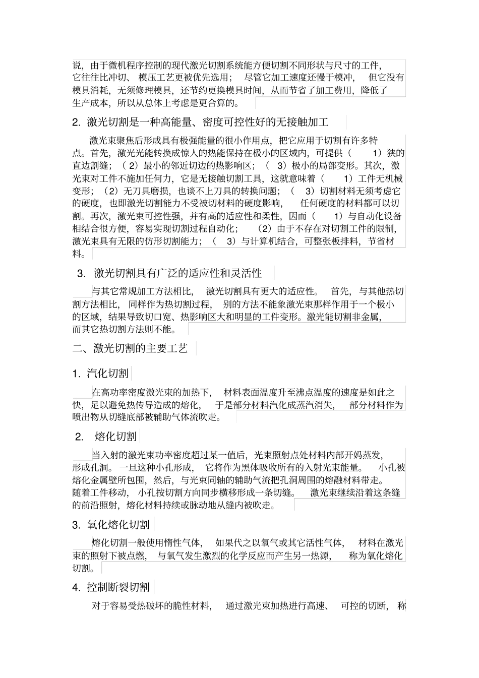 激光切割的实际应用资料_第2页