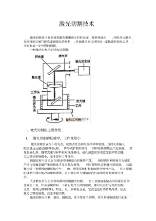 激光切割的实际应用资料