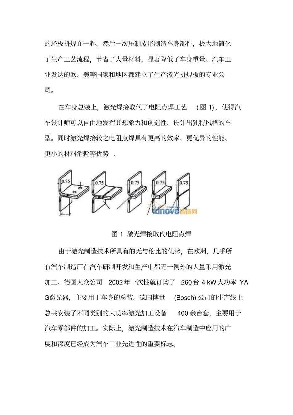 激光制造技术及应用_第2页