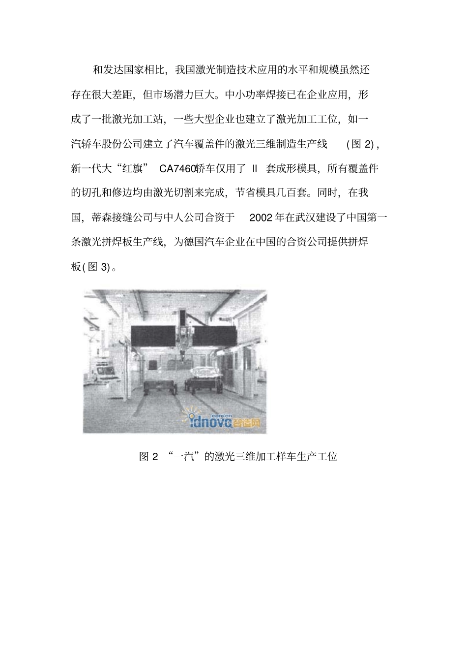 激光制造技术及应用_第3页