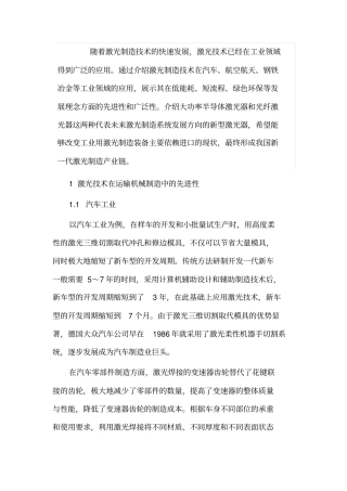 激光制造技术及应用