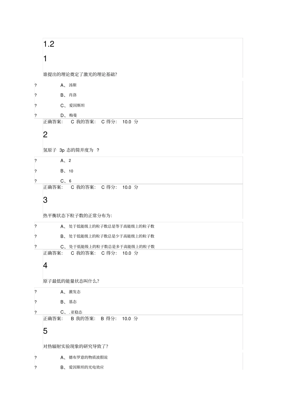 激光原理MOOC答案_第1页