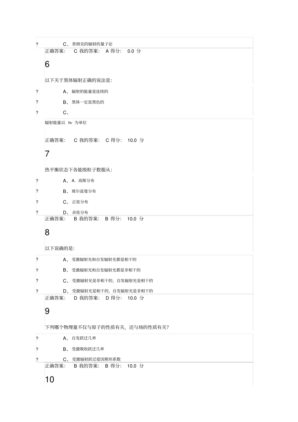 激光原理MOOC答案_第2页