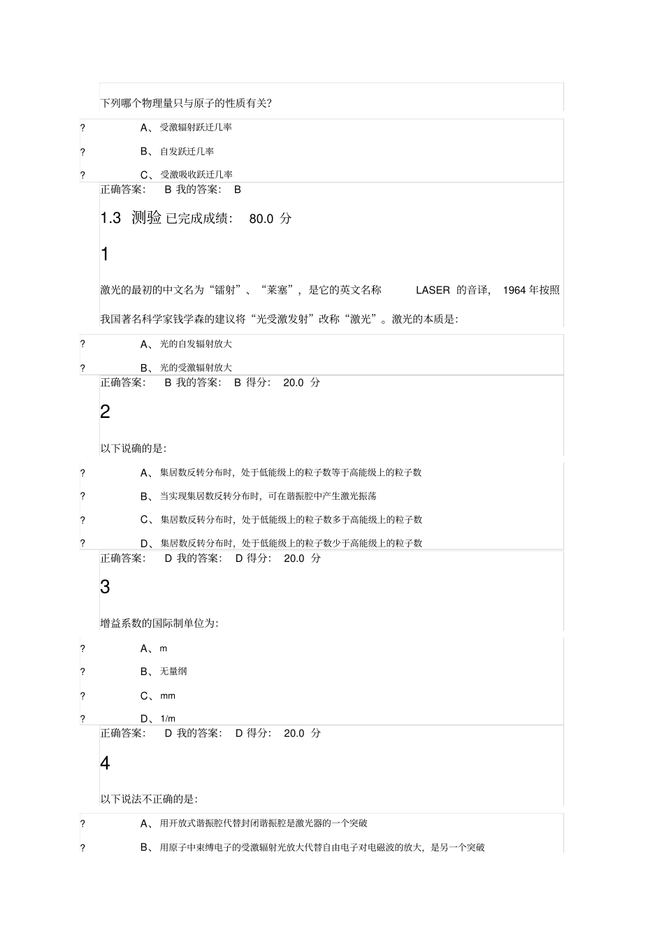 激光原理MOOC答案_第3页