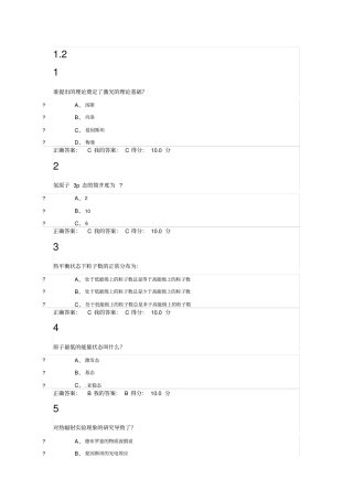 激光原理MOOC答案