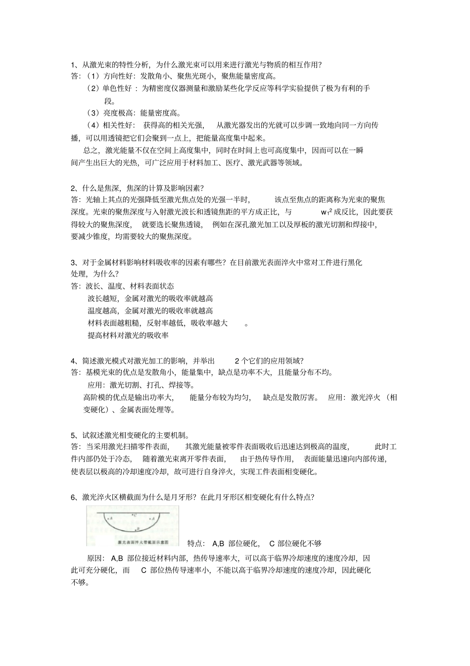 激光加工技术题目_第1页