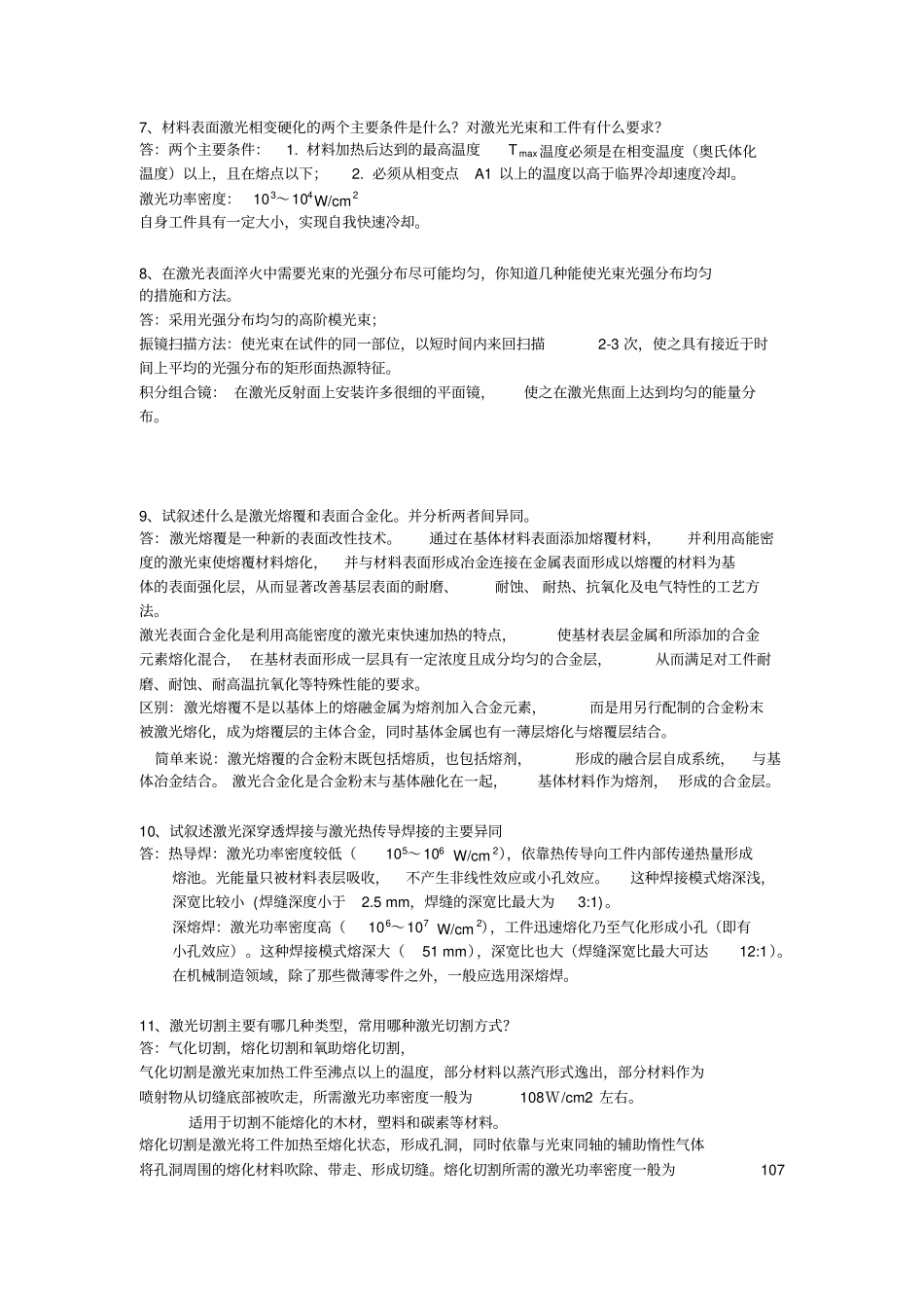 激光加工技术题目_第2页