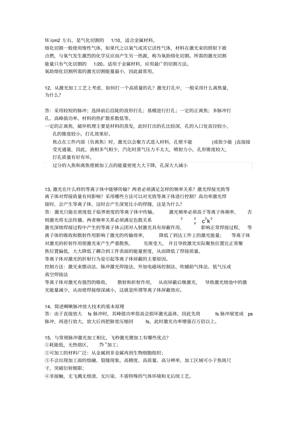 激光加工技术题目_第3页