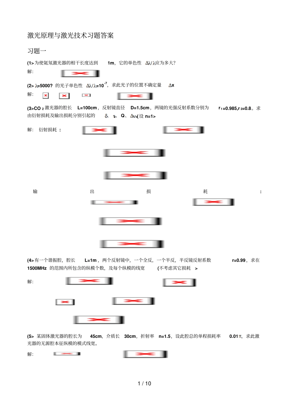 激光原理与激光技术习题答案完整北京工业大学出社_第1页