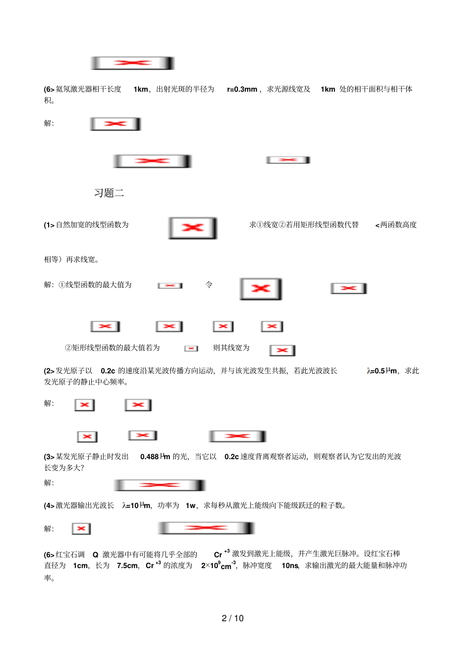 激光原理与激光技术习题答案完整北京工业大学出社_第2页