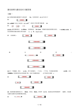 激光原理与激光技术习题答案完整北京工业大学出社