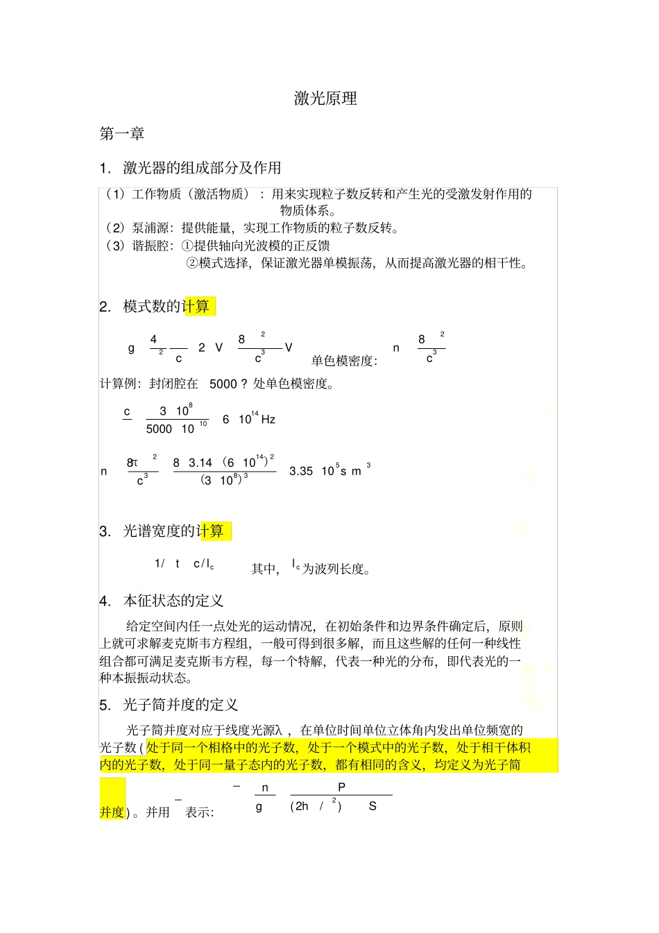 激光原理复习_第2页